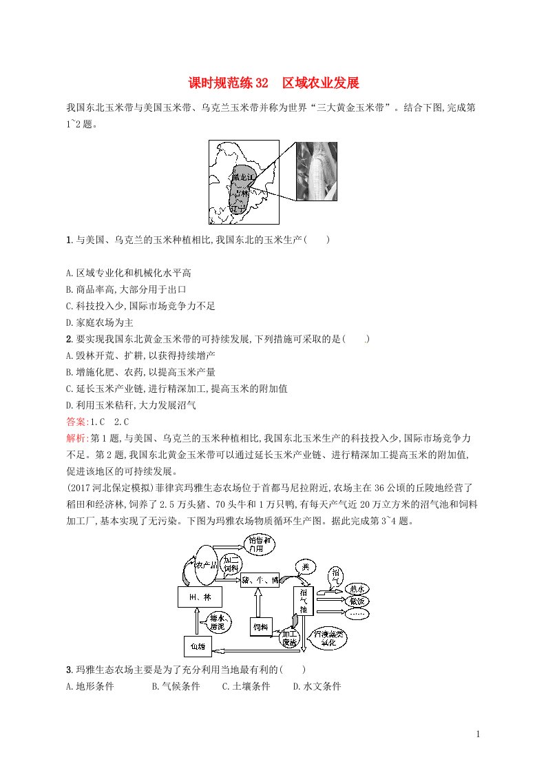 高考地理一轮复习