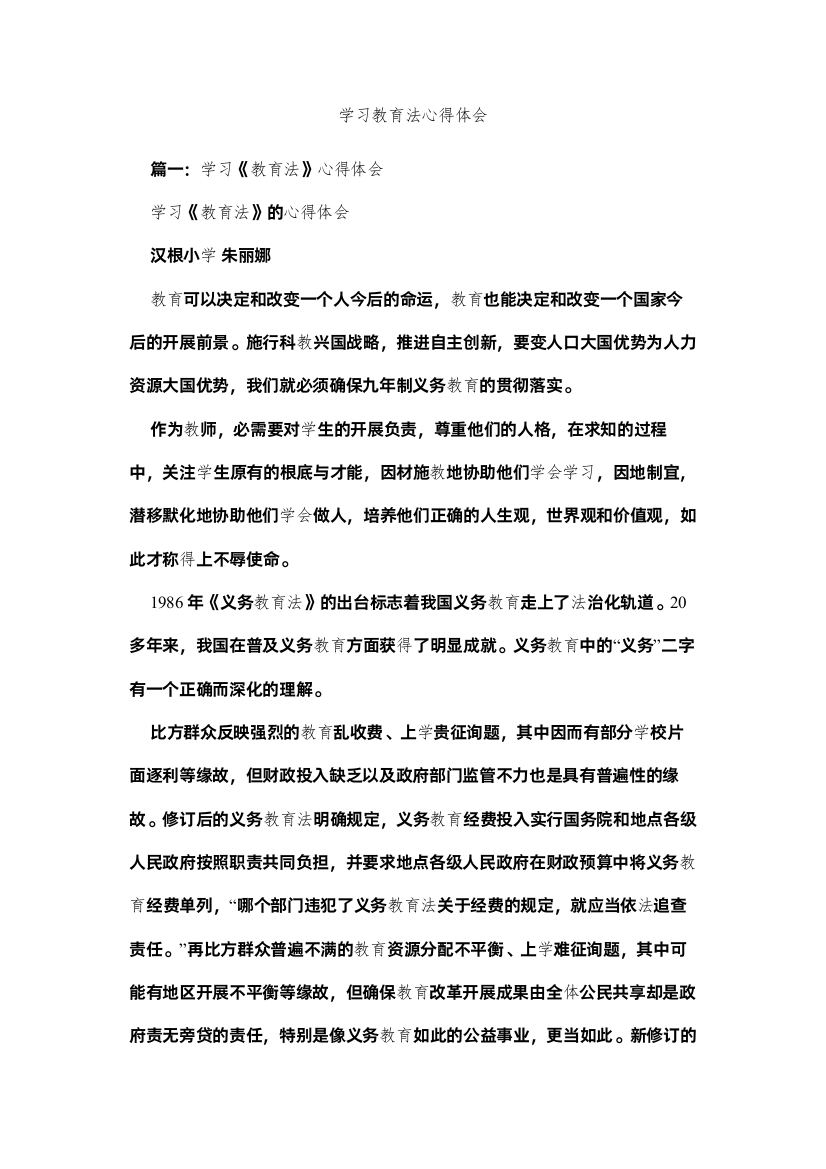 【精编】学习教育法心得体会