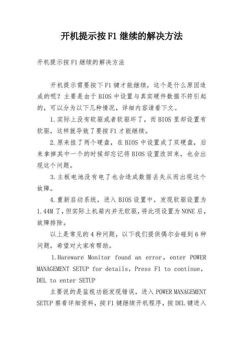 开机提示按F1继续的解决方法