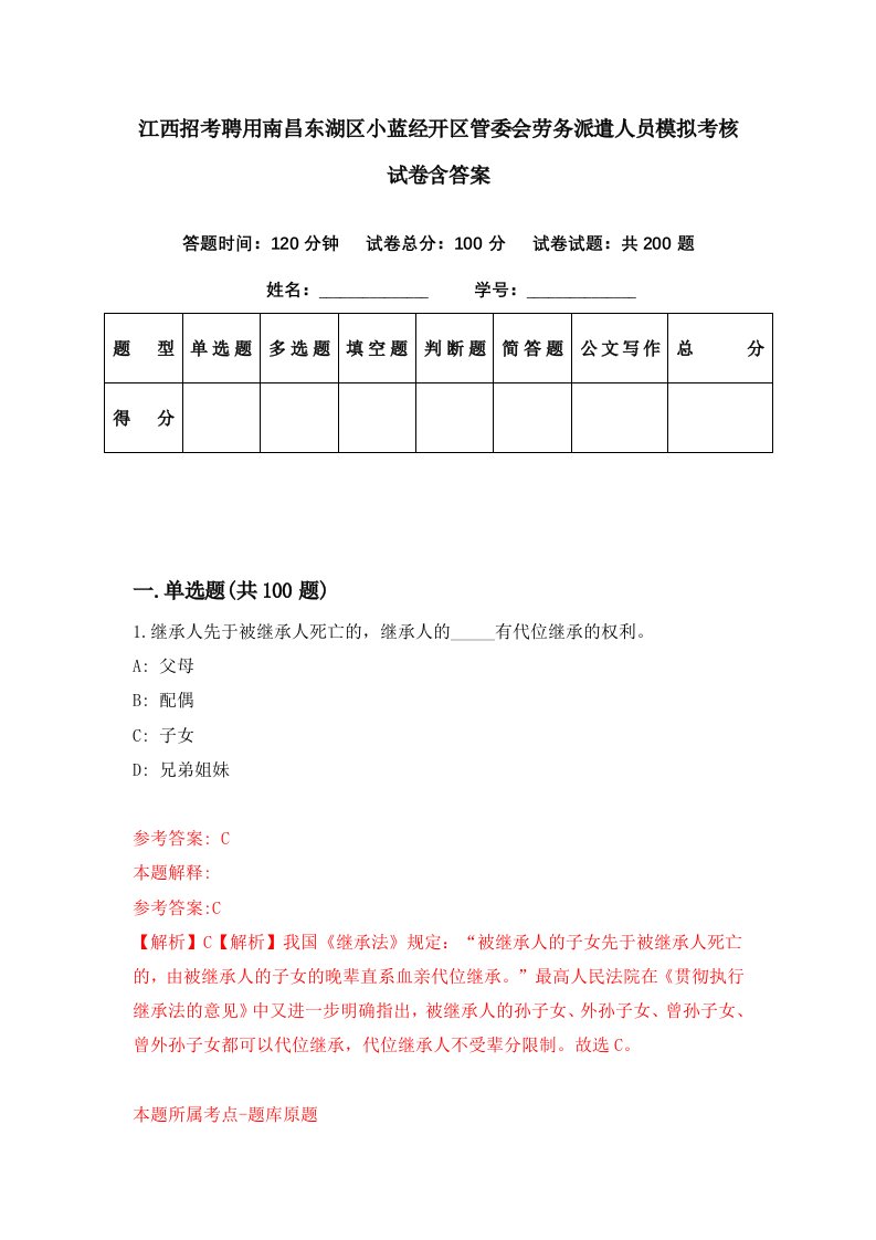 江西招考聘用南昌东湖区小蓝经开区管委会劳务派遣人员模拟考核试卷含答案9