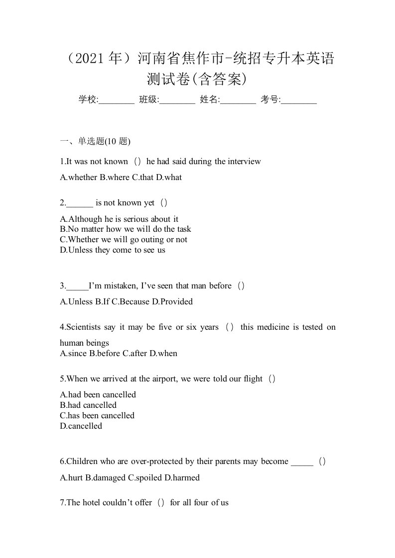 2021年河南省焦作市-统招专升本英语测试卷含答案