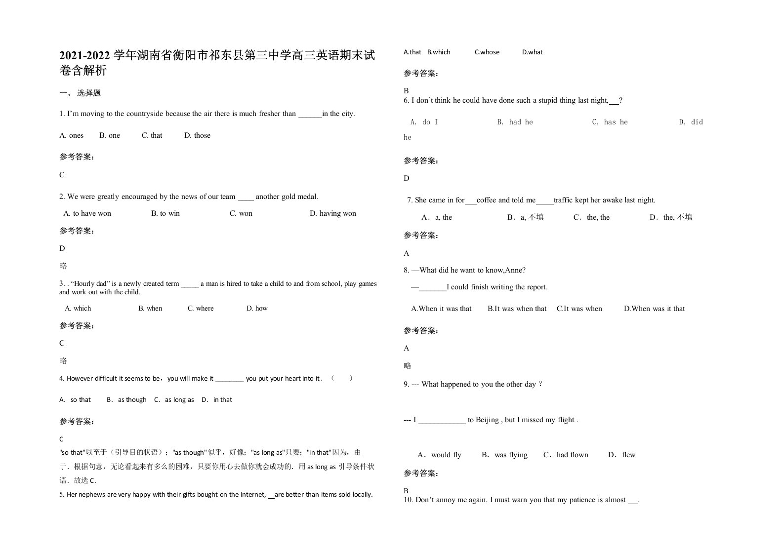 2021-2022学年湖南省衡阳市祁东县第三中学高三英语期末试卷含解析