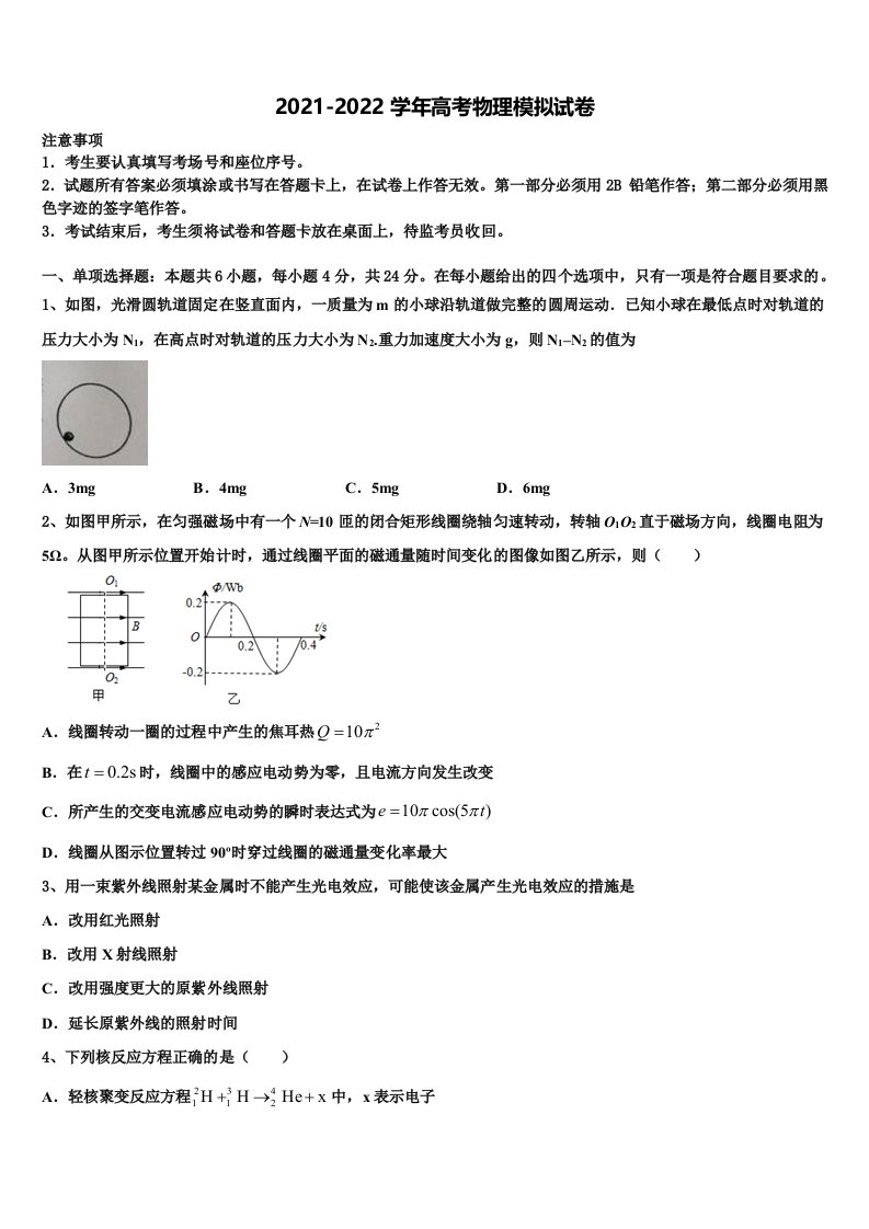 2022届百校联盟高三下学期第一次联考物理试卷含解析