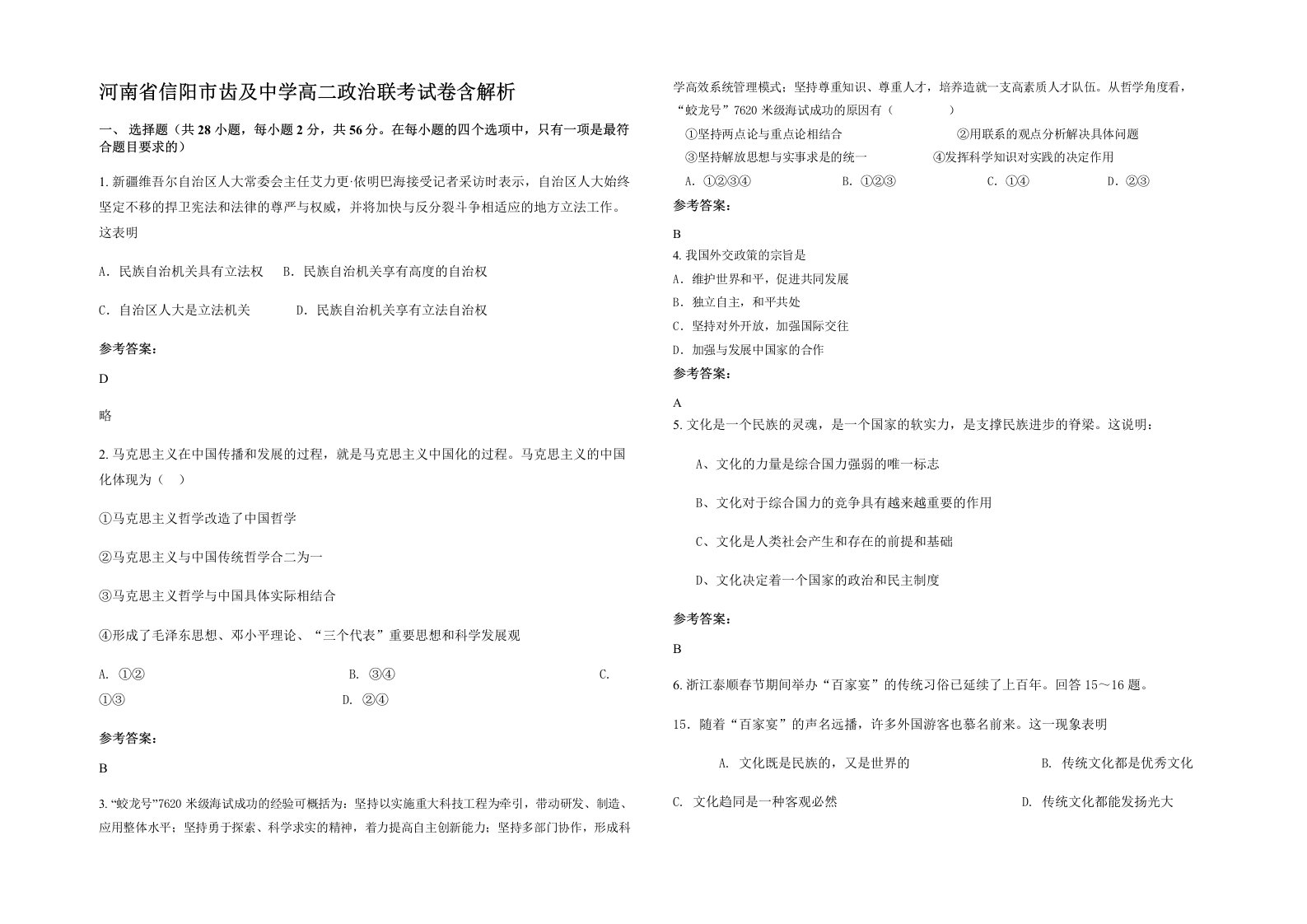 河南省信阳市齿及中学高二政治联考试卷含解析