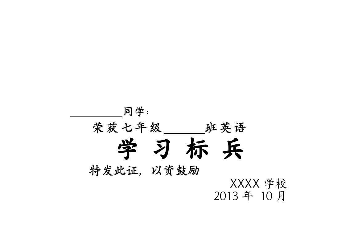 奖状证书打印模板A4奖状-直接打印-改改学校姓名