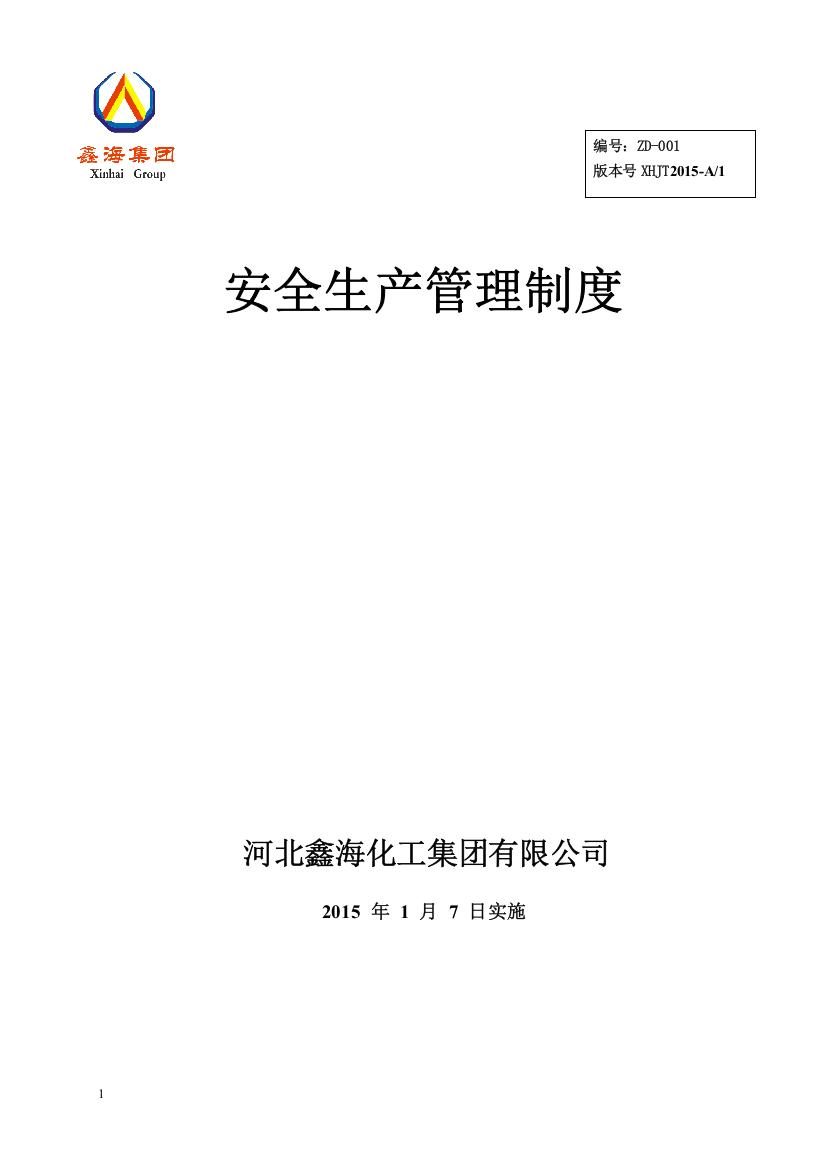 河北鑫海化工安全检查及隐患治理管理制度资料