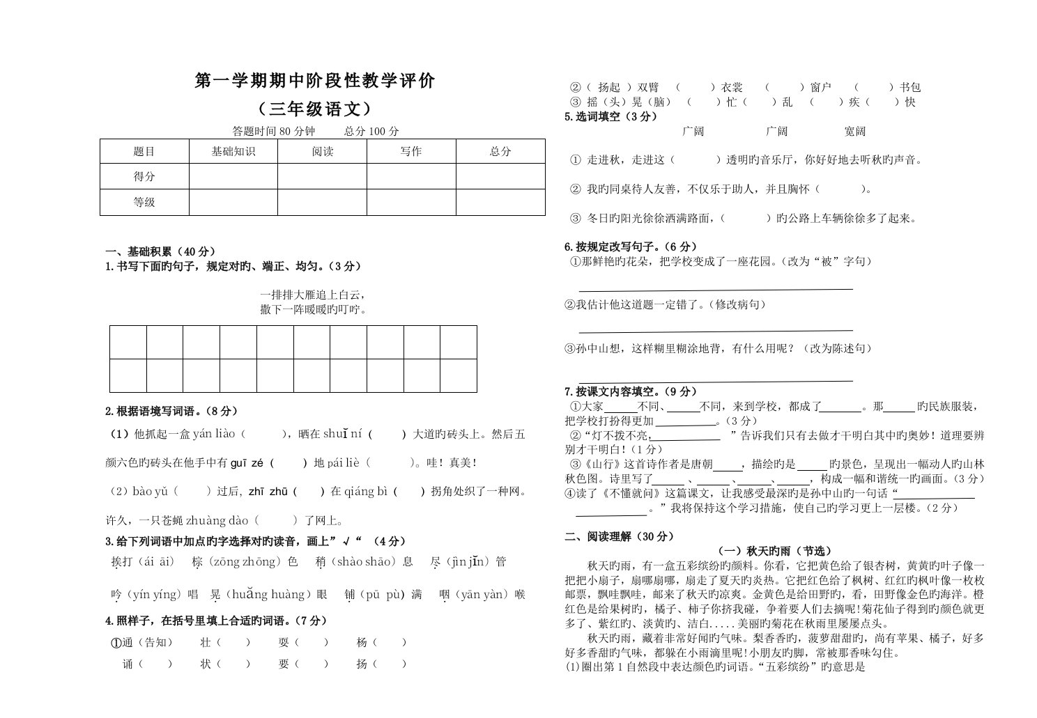 部编版小学三年级语文上期中试卷