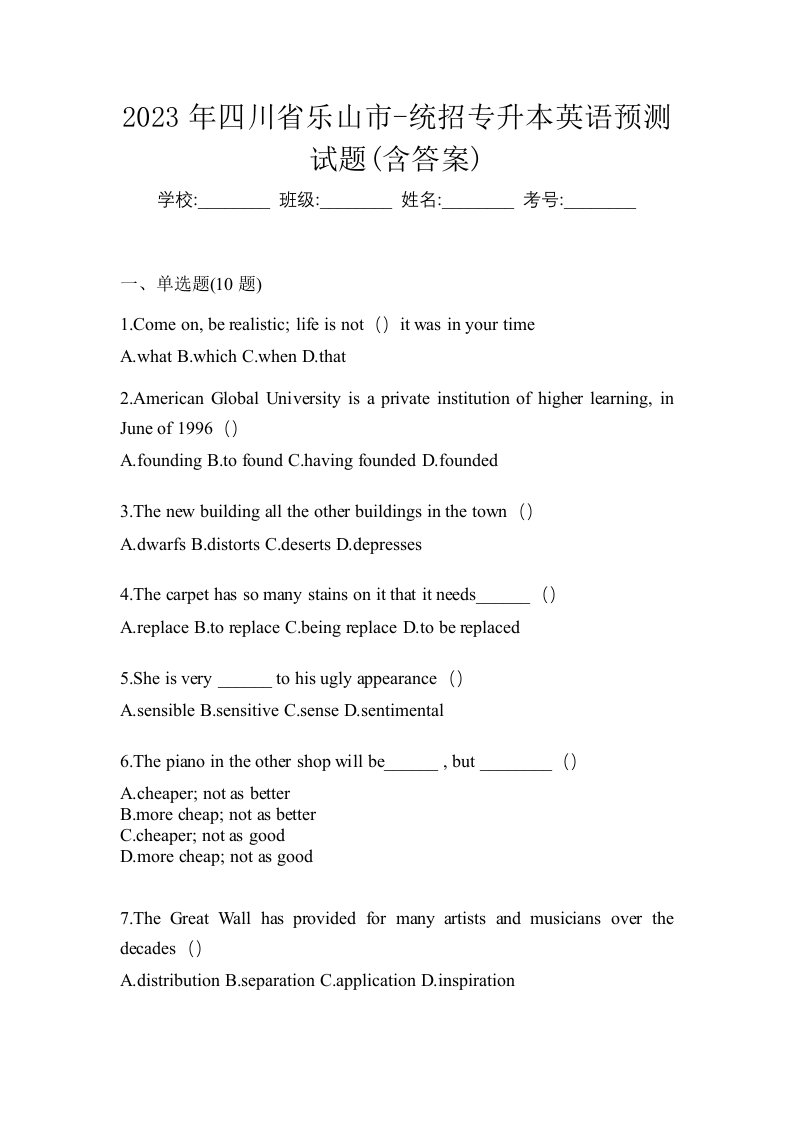 2023年四川省乐山市-统招专升本英语预测试题含答案