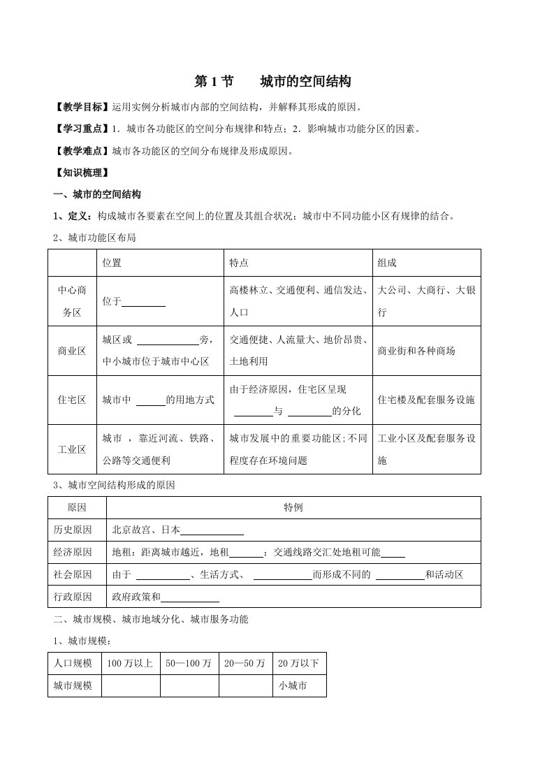 中图版地理必修二第二章学教案