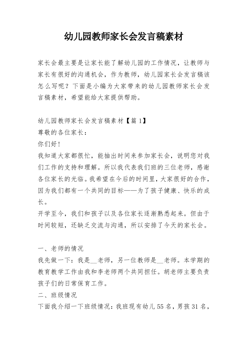 幼儿园教师家长会发言稿素材