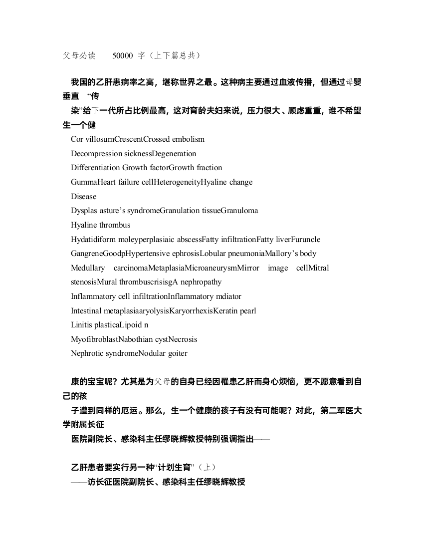 父母必读50000字(上下篇总共)