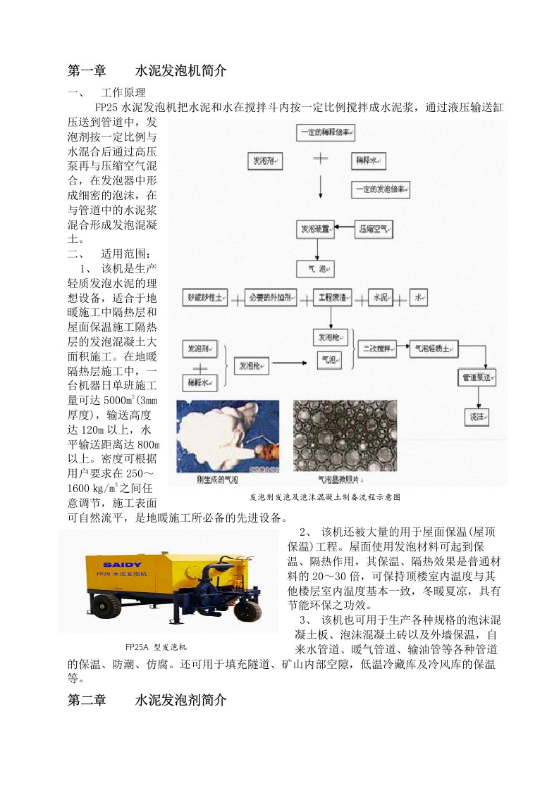 发泡混凝土宣传资料