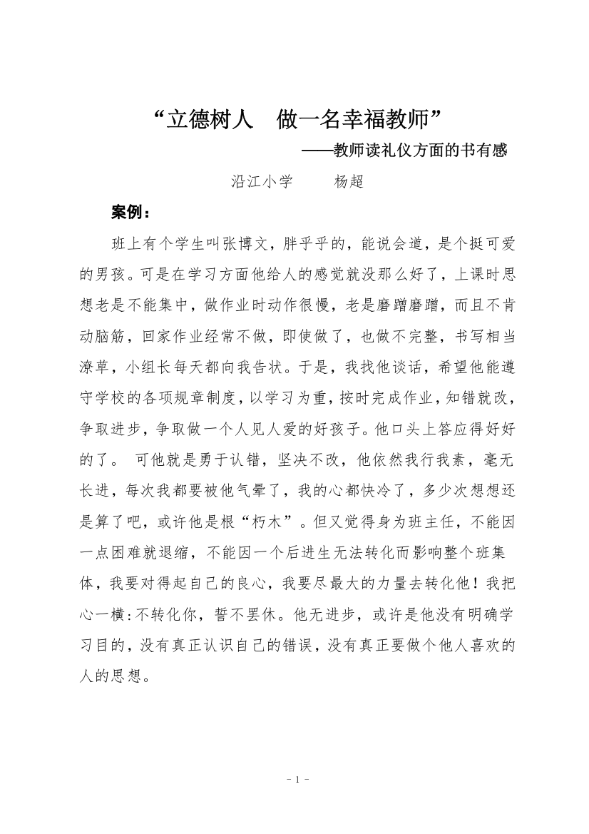 教师教育学生案例分析