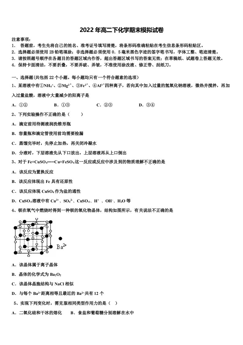 甘肃省武威十八中2021-2022学年化学高二下期末复习检测模拟试题含解析