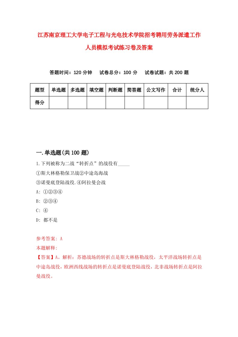 江苏南京理工大学电子工程与光电技术学院招考聘用劳务派遣工作人员模拟考试练习卷及答案5