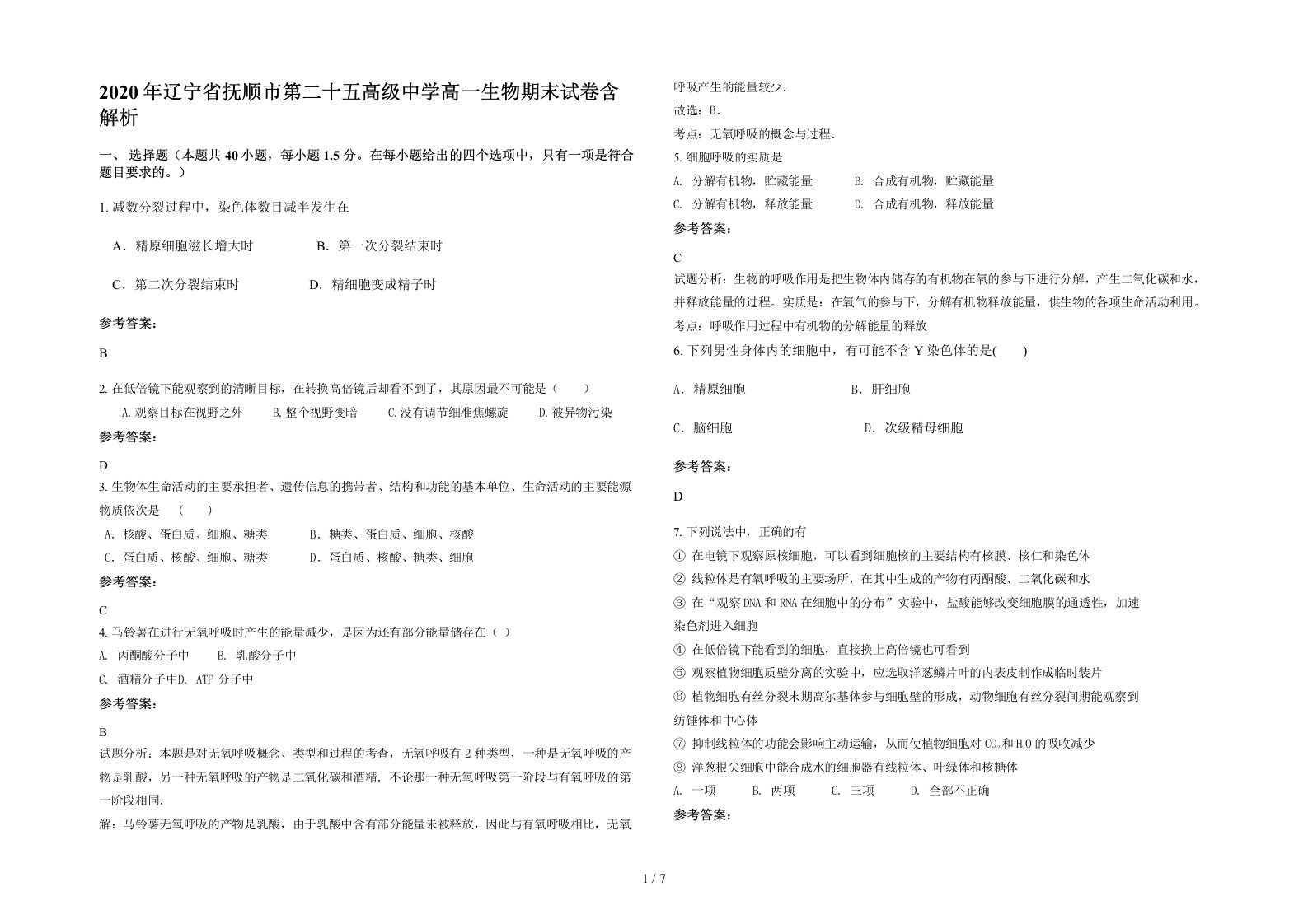 2020年辽宁省抚顺市第二十五高级中学高一生物期末试卷含解析