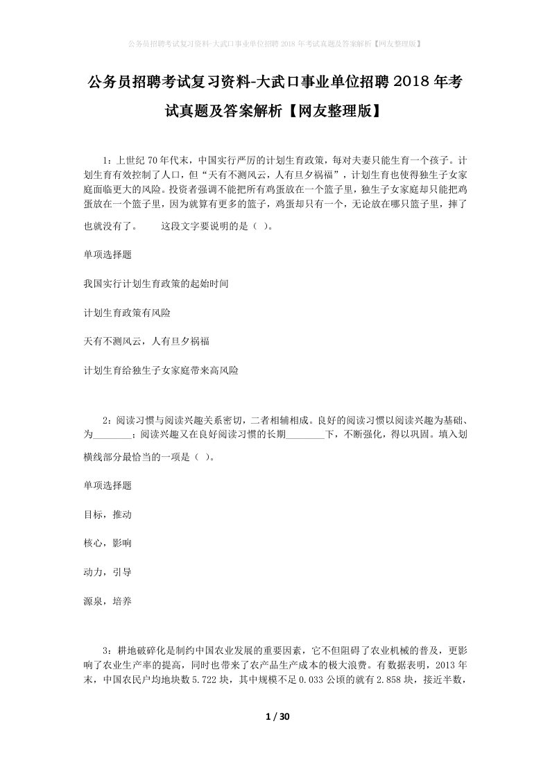 公务员招聘考试复习资料-大武口事业单位招聘2018年考试真题及答案解析网友整理版_1