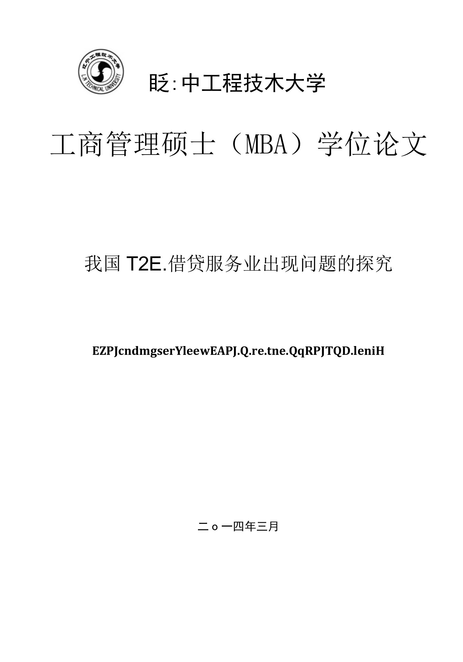 辽宁工程技术大学硕士毕业论文格式模板-毕业设计（论文）