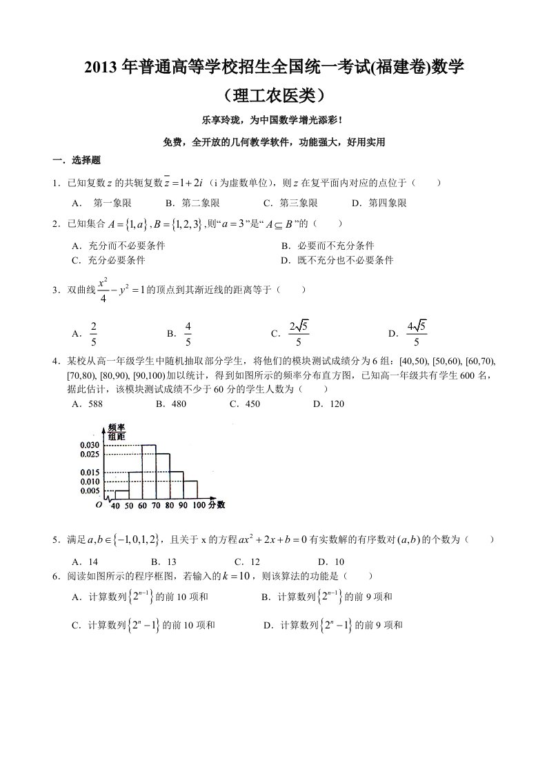 2013福建高考数学理科试题及解析