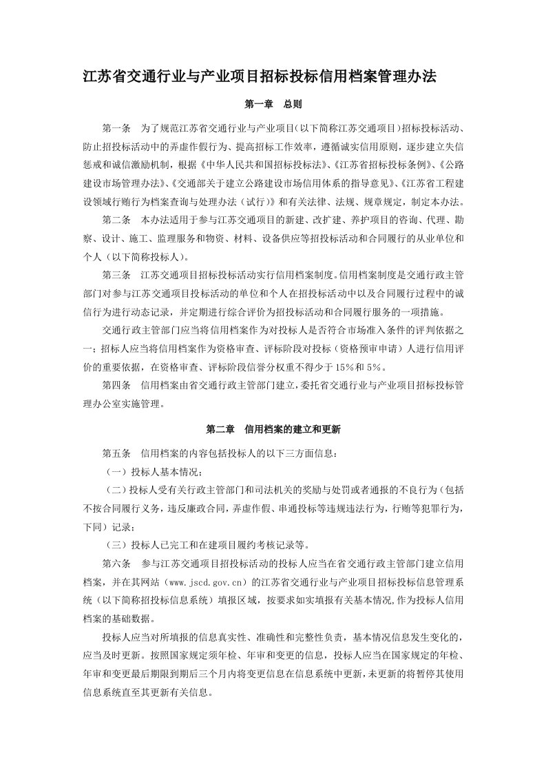 江苏省交通厅信用管理办法