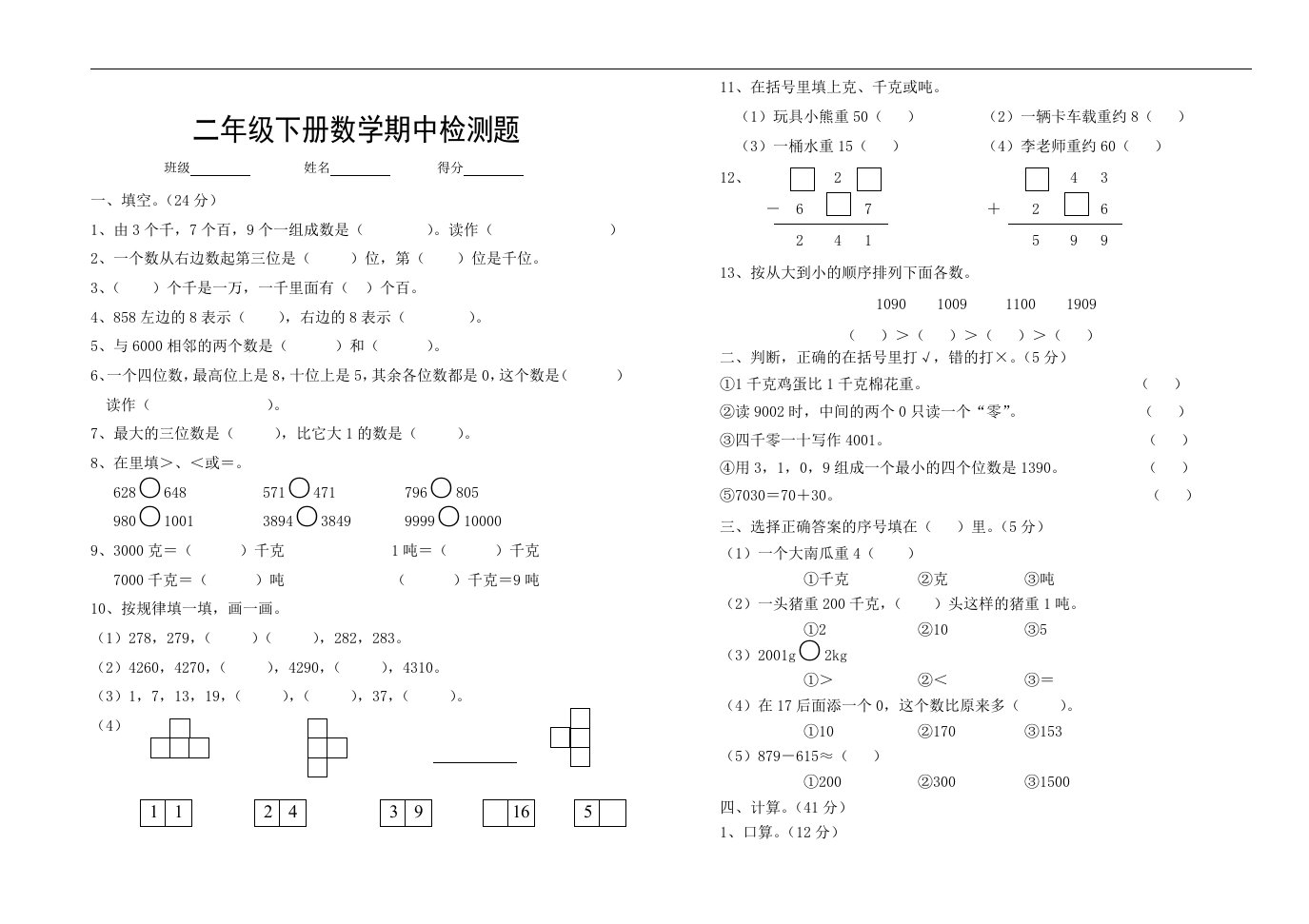 二年级下册数学期中检测题