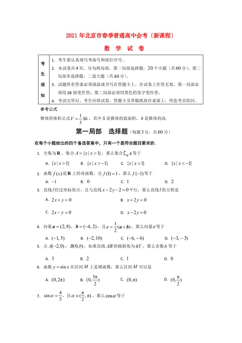 高中高三数学会考试验题