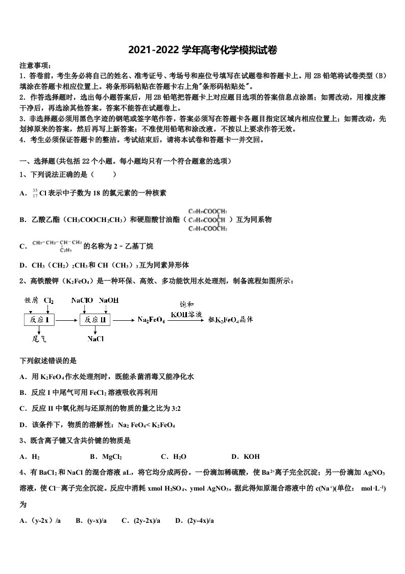 福建省漳平一中2021-2022学年高三第六次模拟考试化学试卷含解析