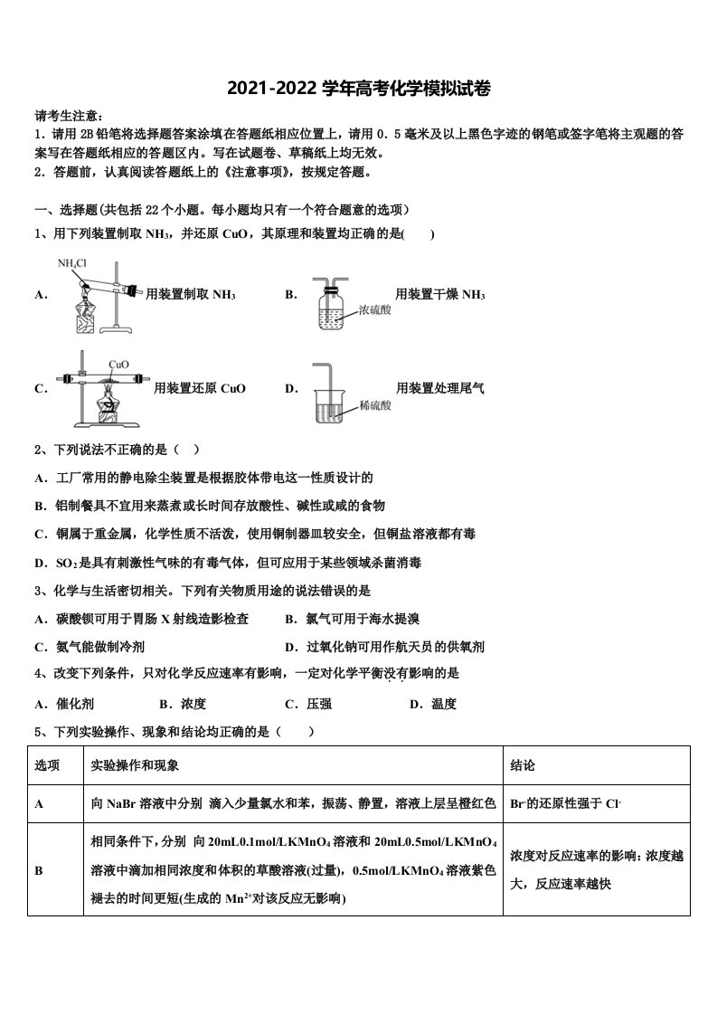 2021-2022学年河北省承德市十三校联考高三第四次模拟考试化学试卷含解析