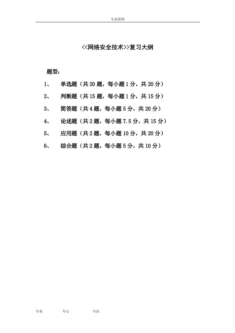 计算机安全技术试卷及其答案