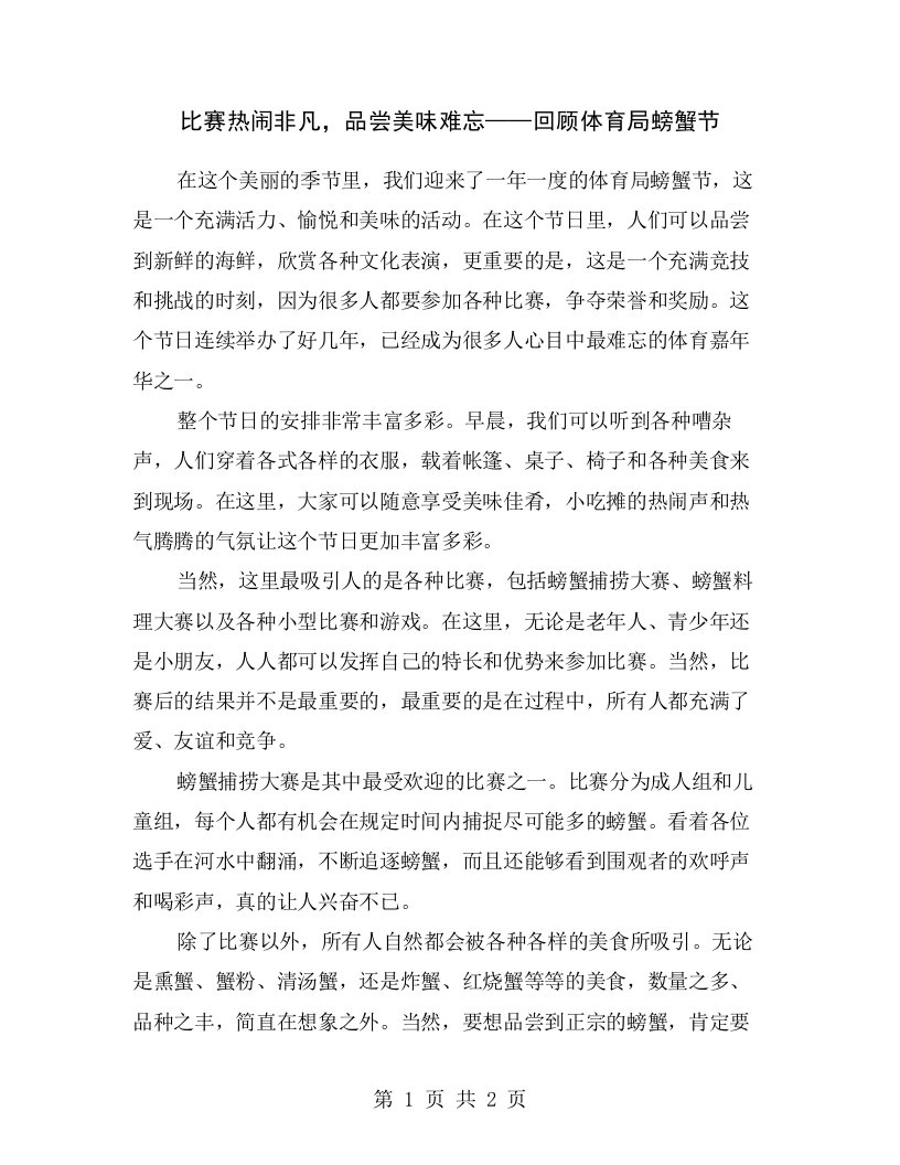 比赛热闹非凡，品尝美味难忘——回顾体育局螃蟹节