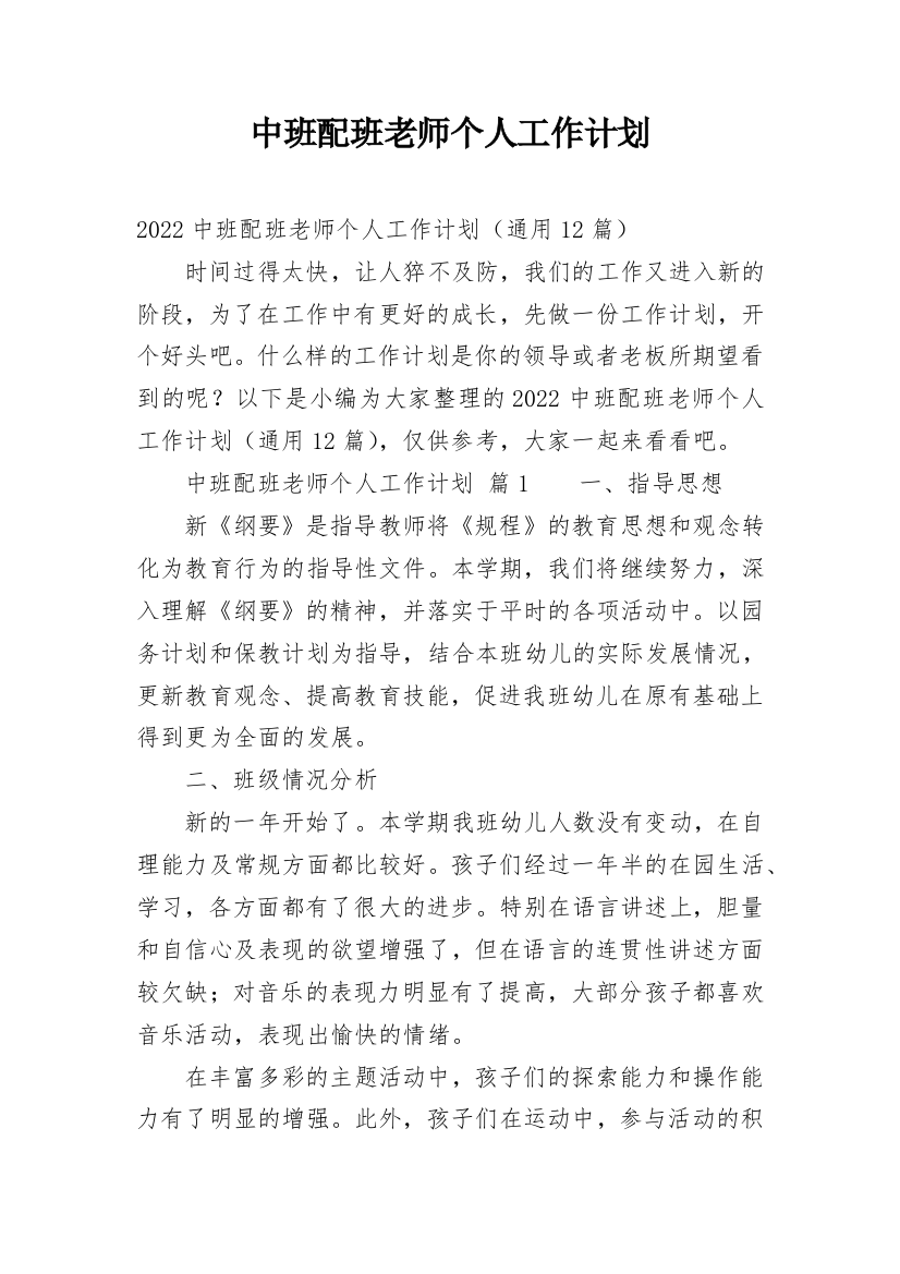 中班配班老师个人工作计划