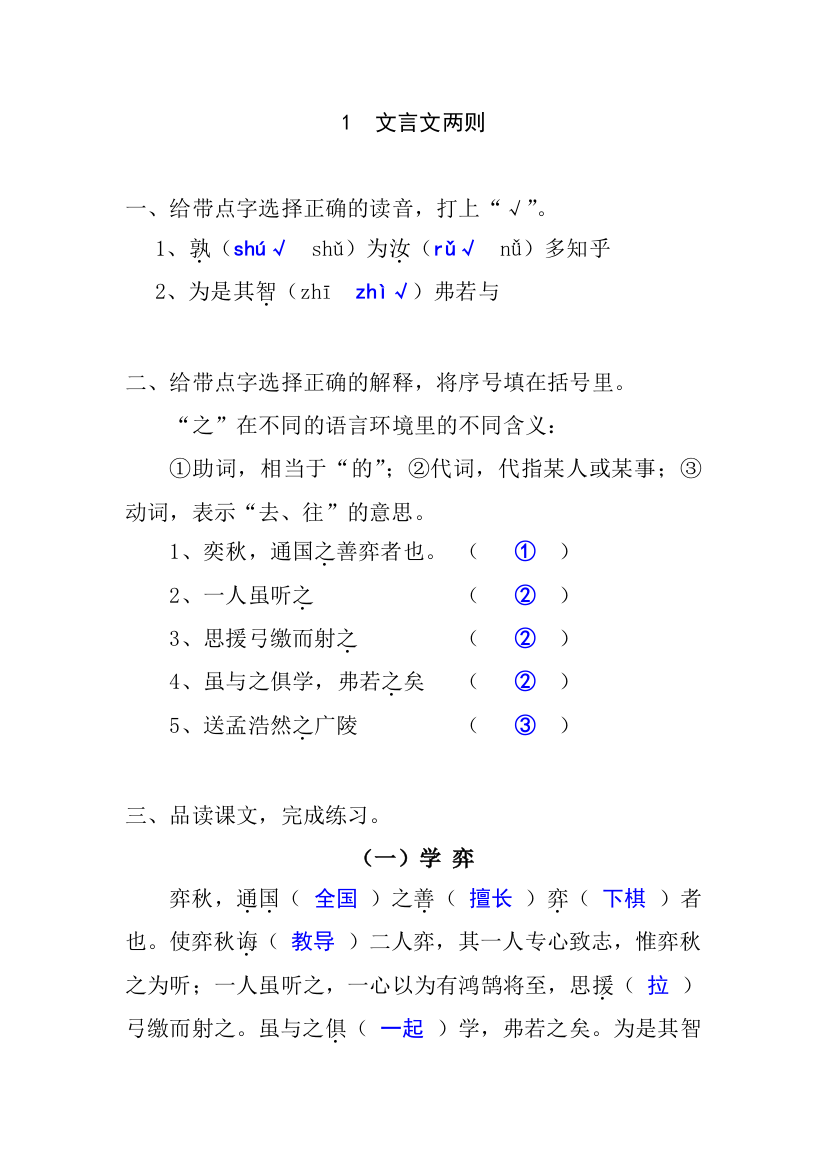 六年级语文下册《文言文两则》作业本答案