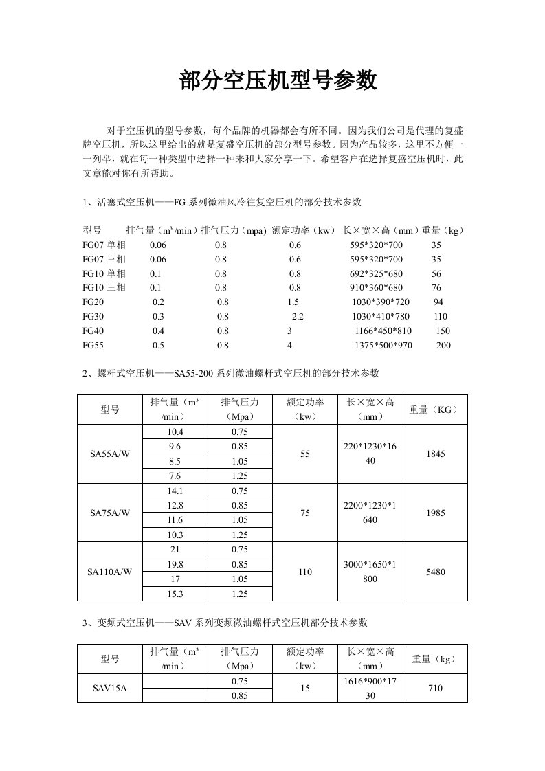 空压机型号参数