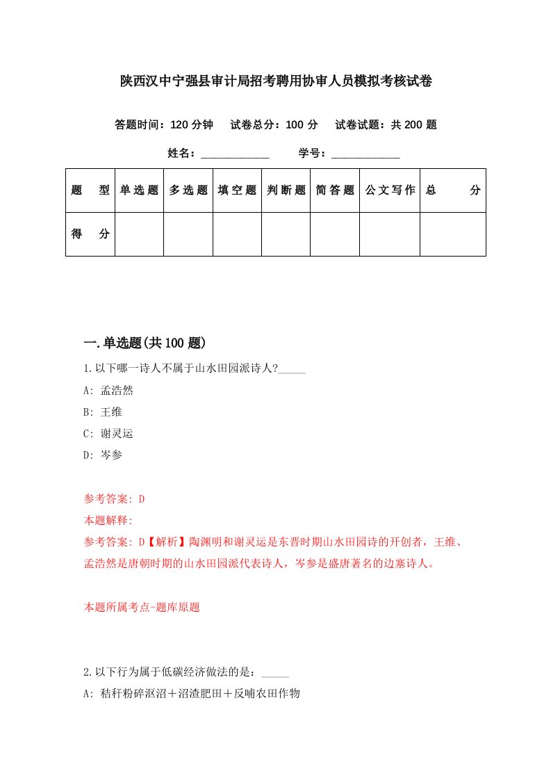 陕西汉中宁强县审计局招考聘用协审人员模拟考核试卷6