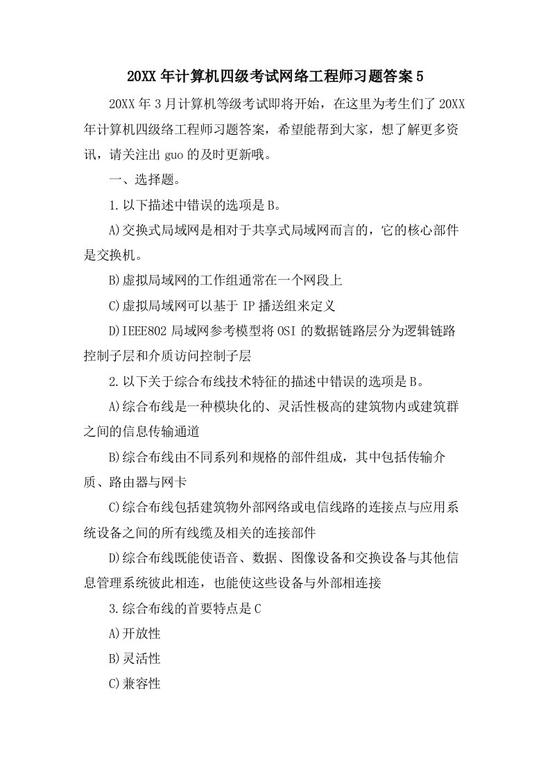 计算机四级考试网络工程师习题答案5