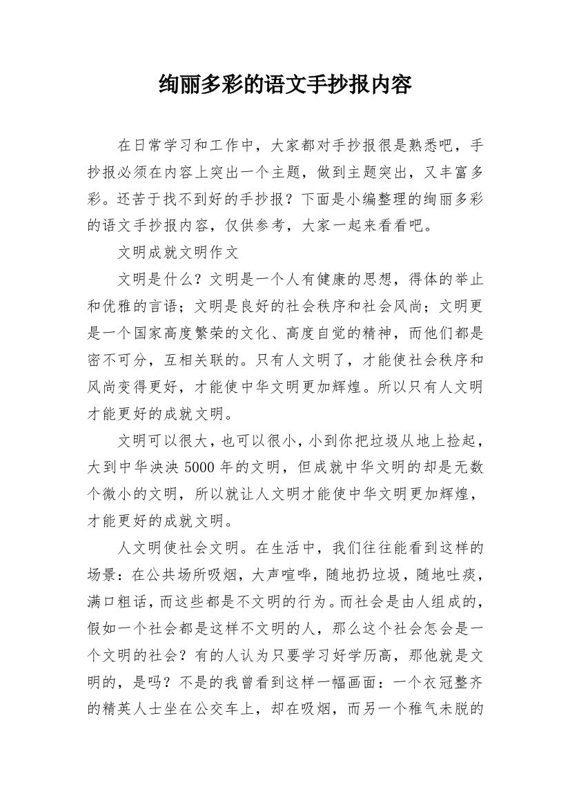 绚丽多彩的语文手抄报内容