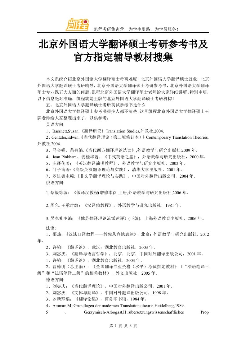 北京外国语大学翻译硕士考研参考书及官方指定辅导教材搜集