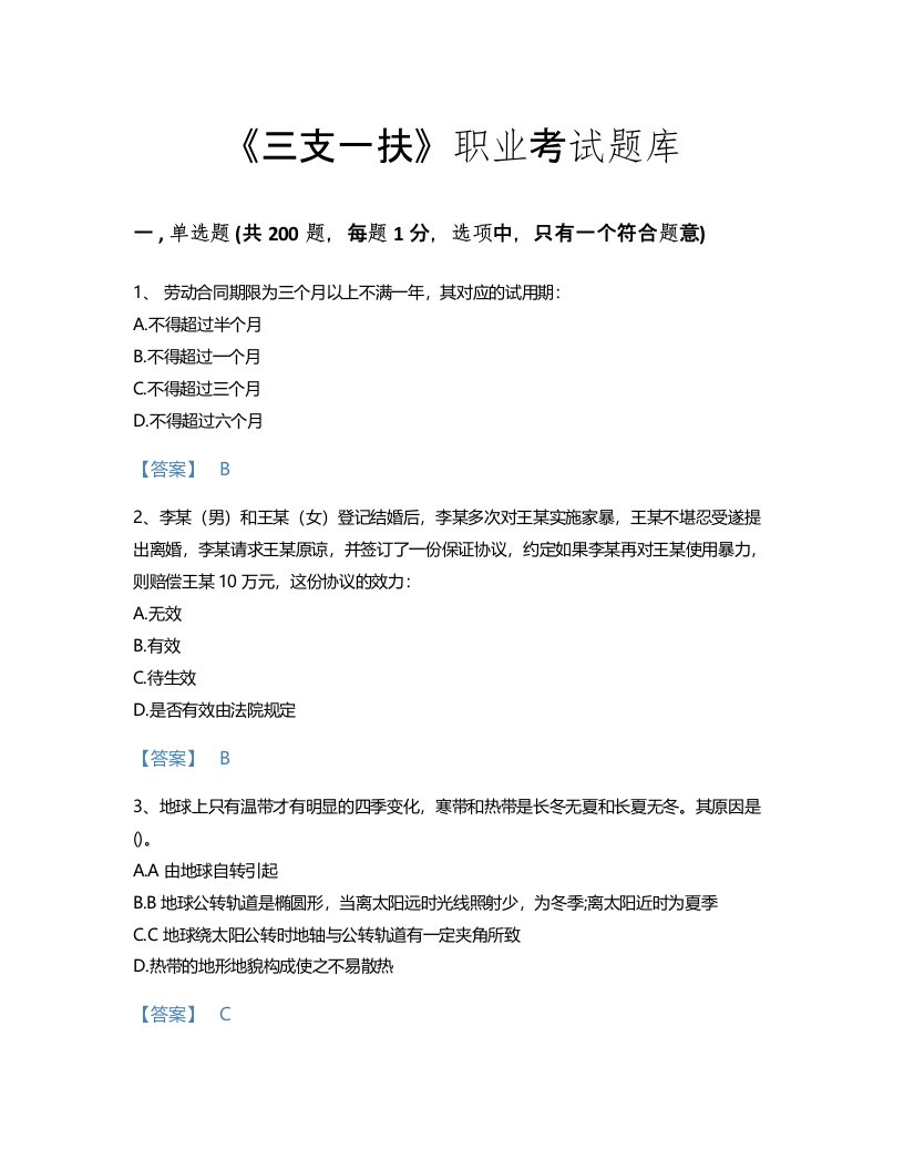 2022年三支一扶(公共基础知识)考试题库自我评估300题含答案(河南省专用)