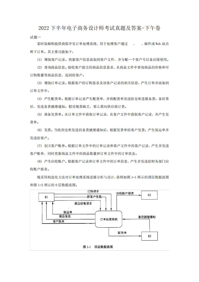 2024下半年电子商务设计师考试真题及答案-下午卷