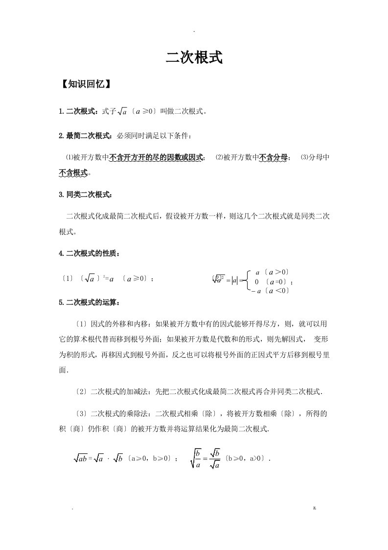 新人教版数学初二下总复习知识点归纳+习题