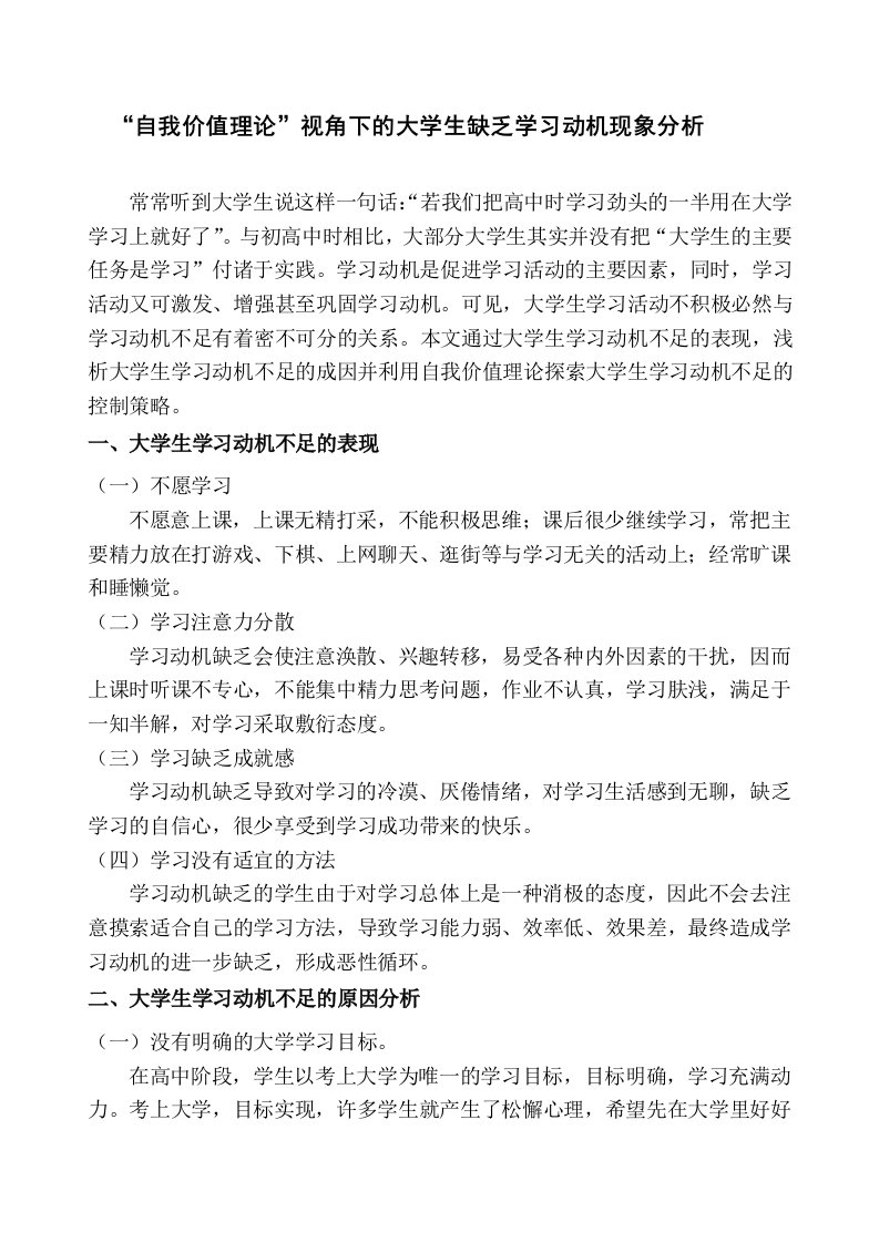 大学生学习动机不足分析