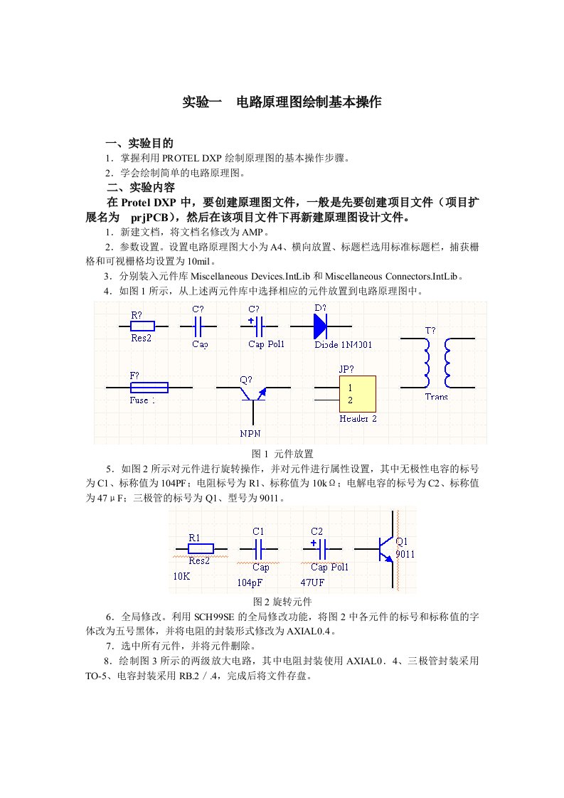 实验一