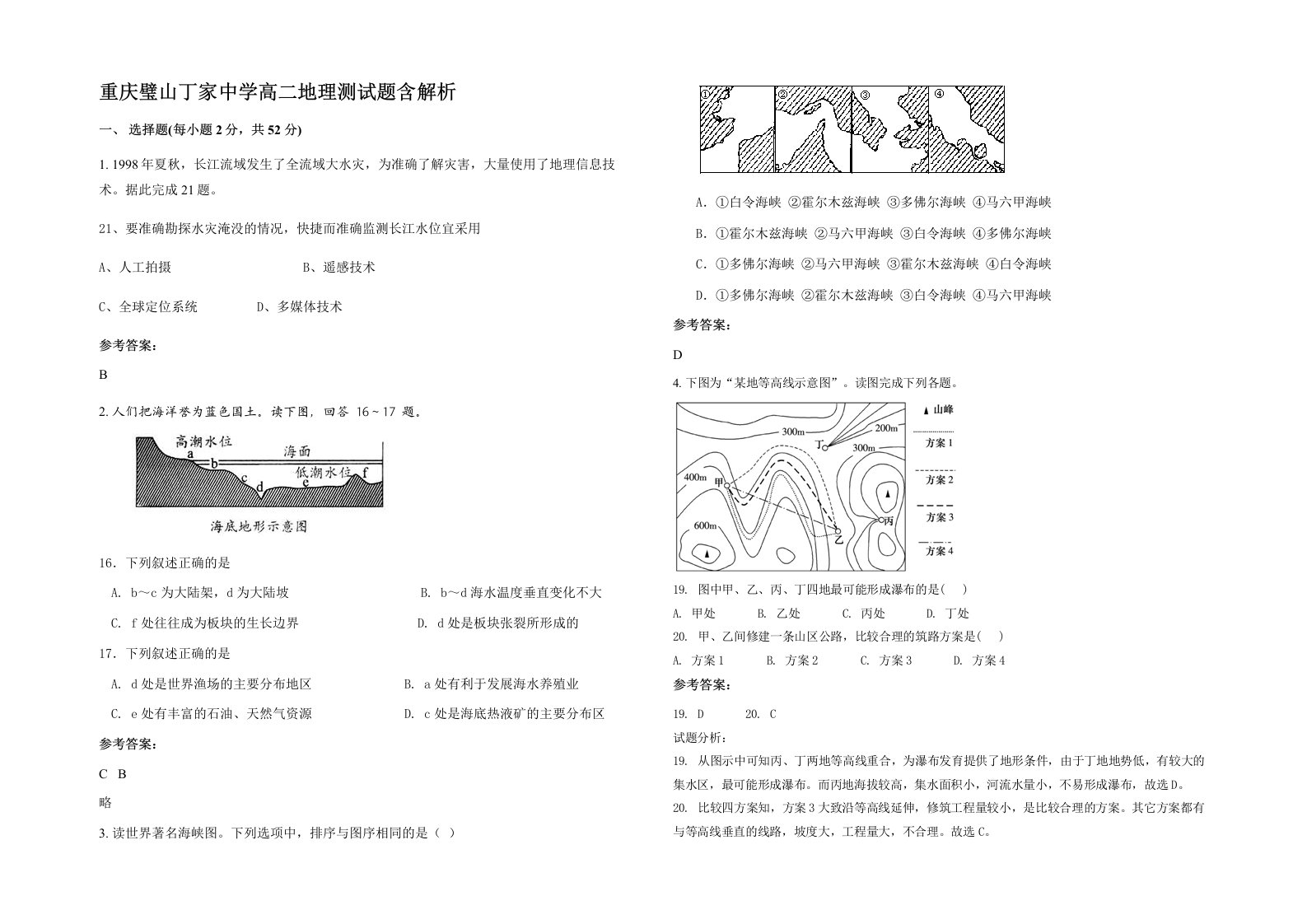 重庆璧山丁家中学高二地理测试题含解析