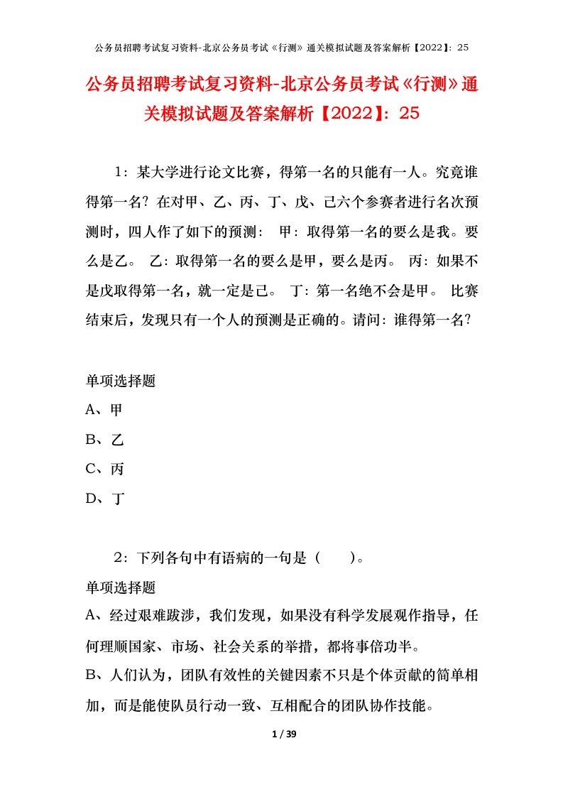 公务员招聘考试复习资料-北京公务员考试行测通关模拟试题及答案解析202225_2