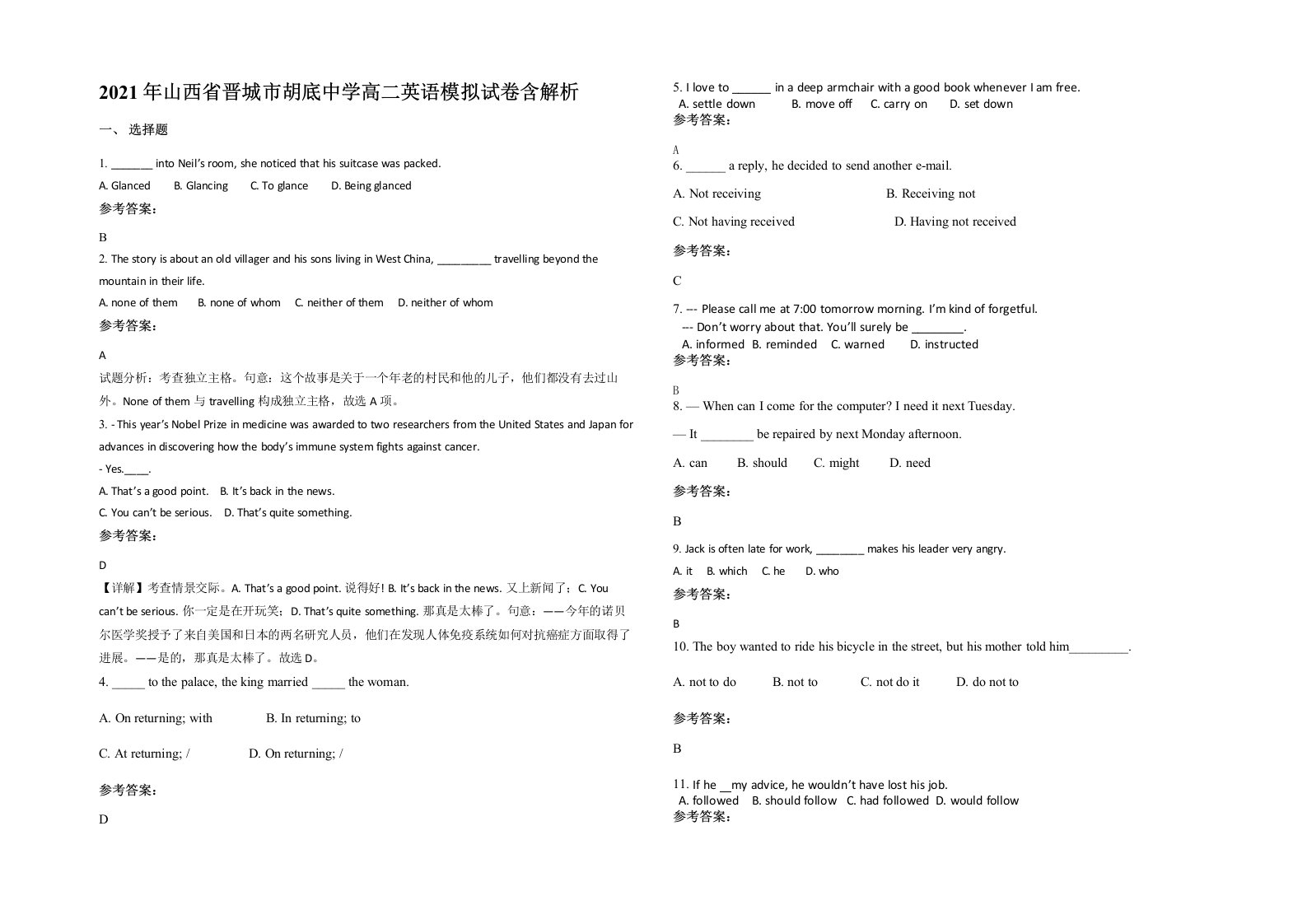 2021年山西省晋城市胡底中学高二英语模拟试卷含解析