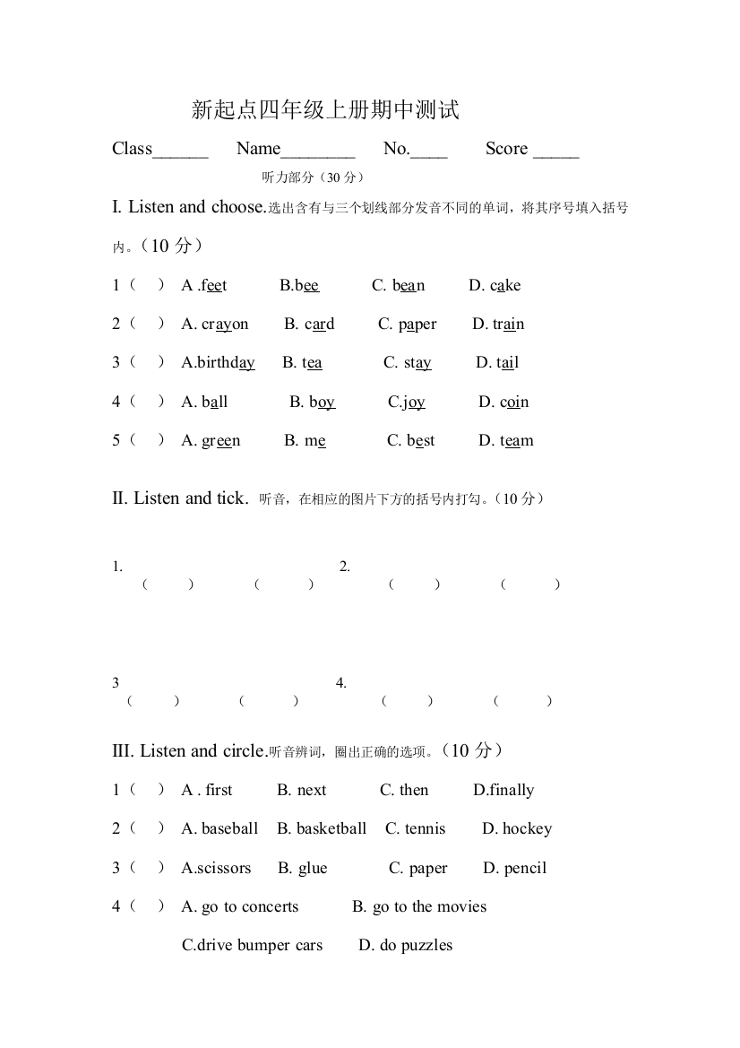 小学人教英语上下册新起点四年级上册期中测试公开课教案教学设计课件测试卷练习卷课时同步训练练习公开课教