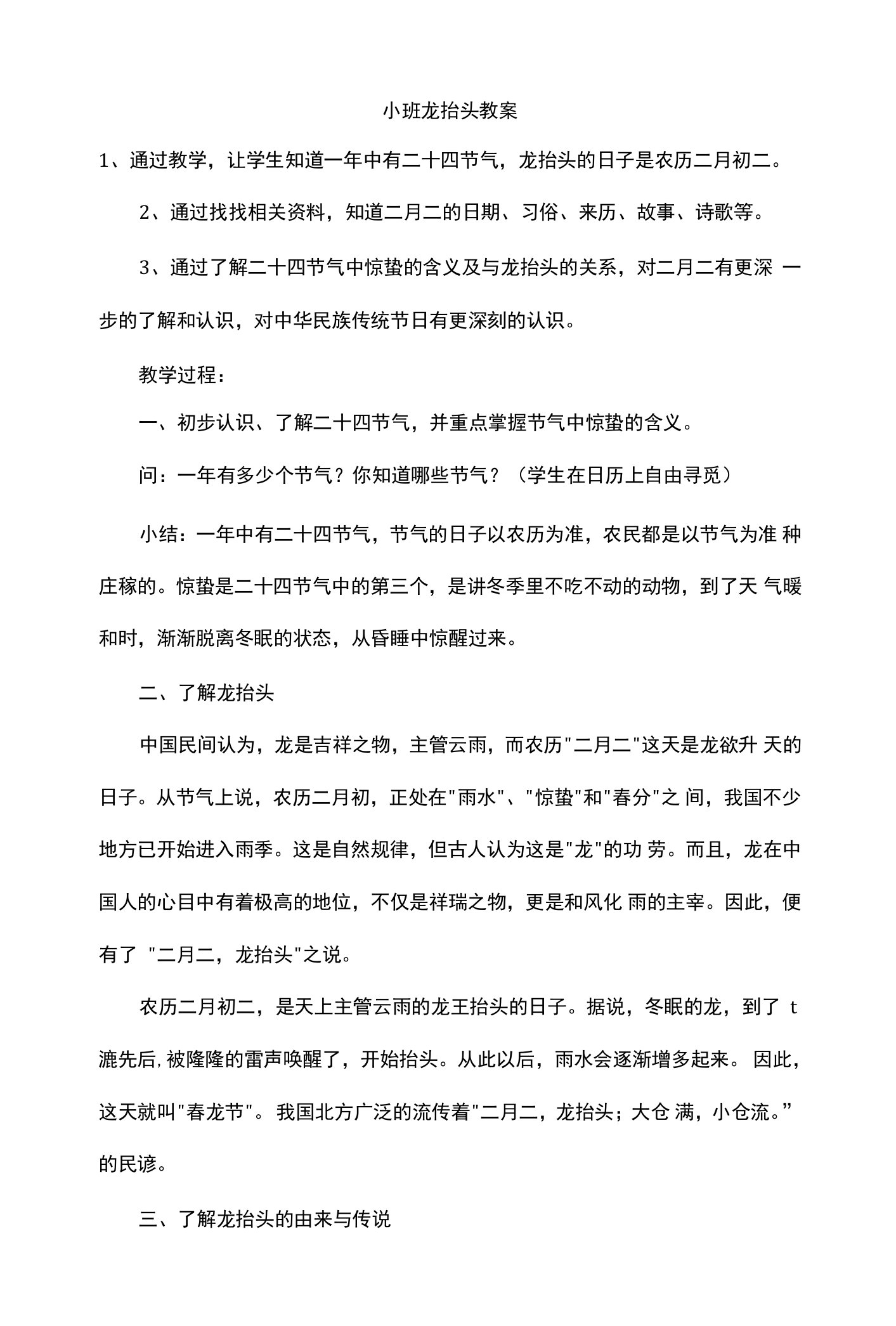 小班龙抬头教案