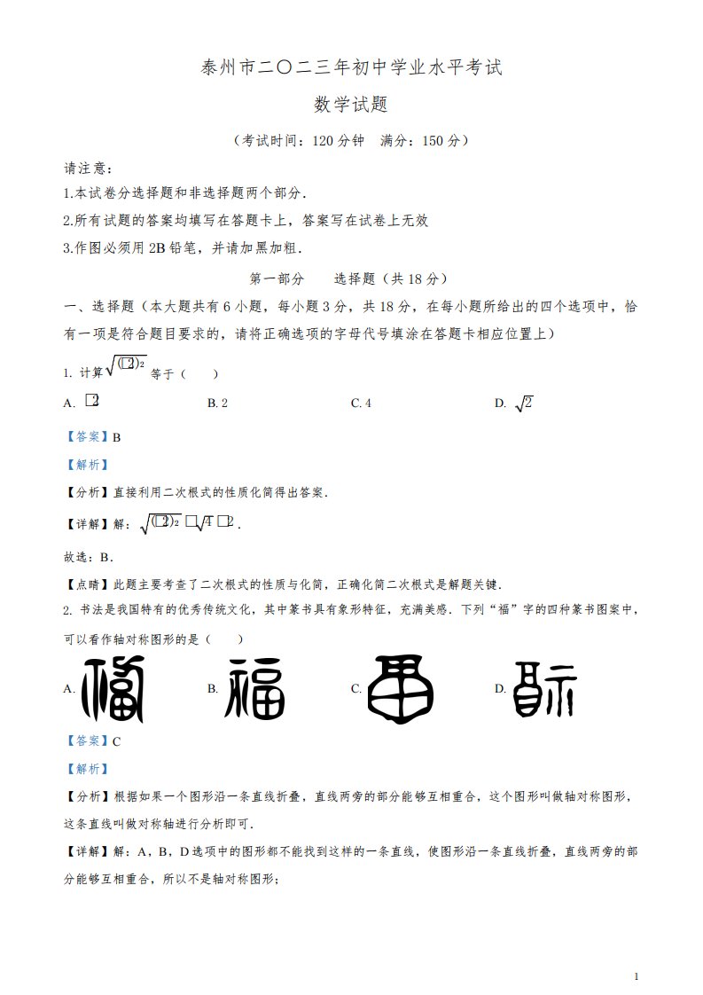 2023年江苏省泰州市中考数学真题及答案