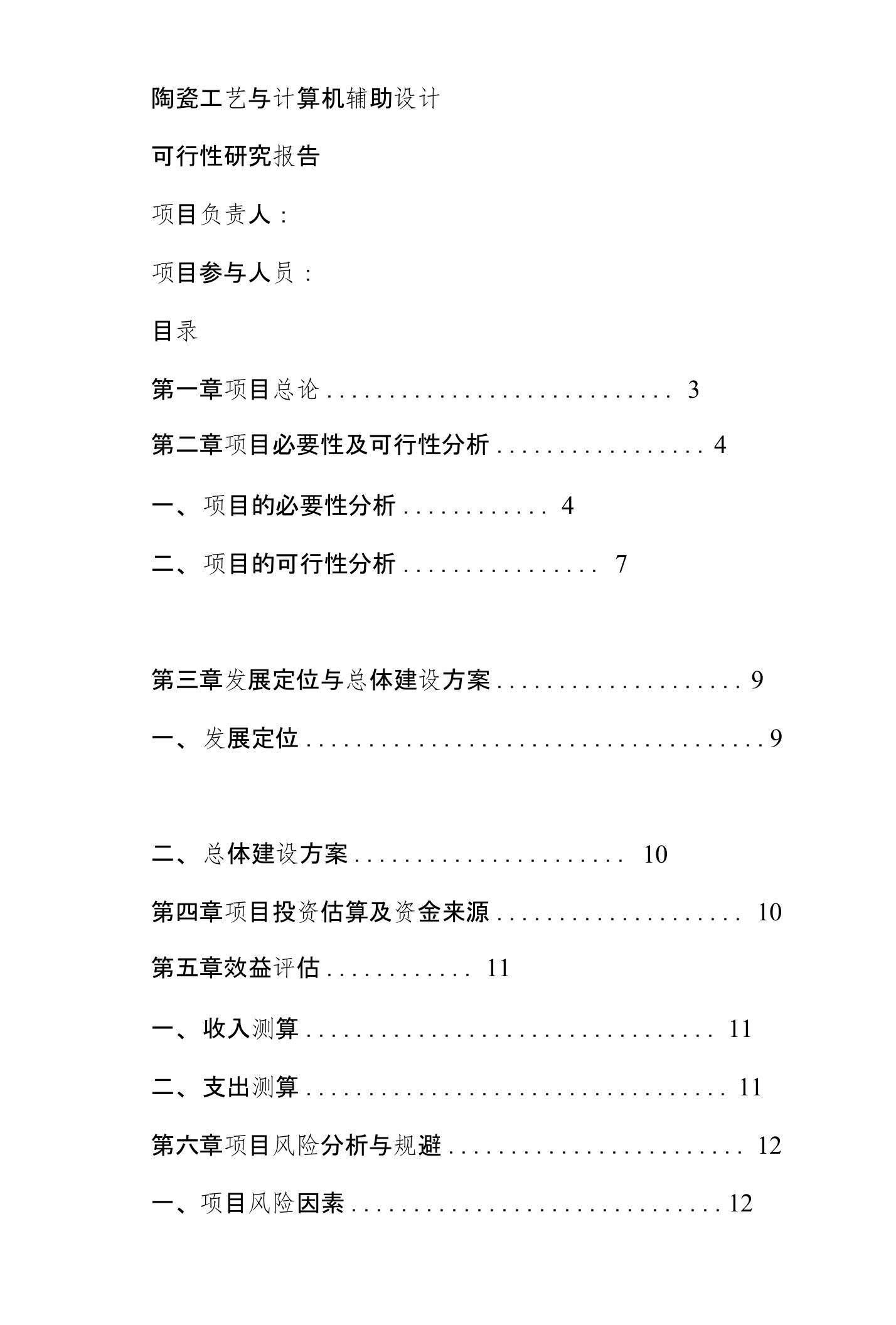 陶瓷工艺与计算机辅助设计