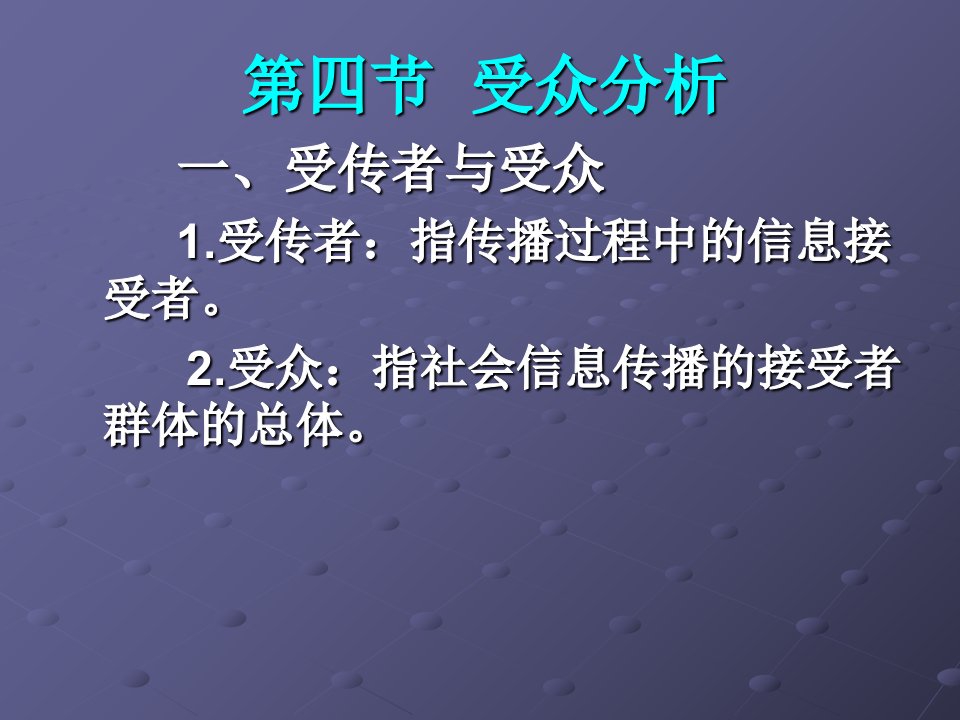 教学课件第七讲大众传播二